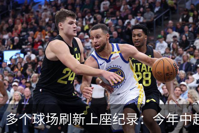 多个球场刷新上座纪录：今年中超，热度为何高